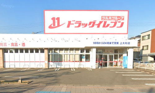 ドラッグイレブン上大利店