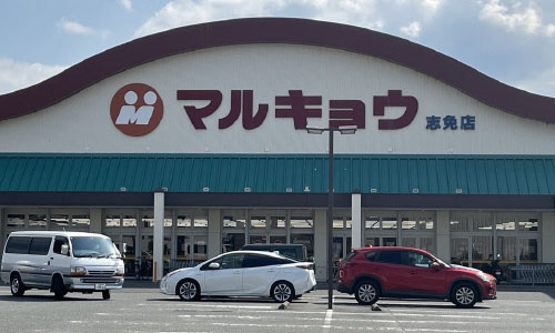 マルキョウ志免店