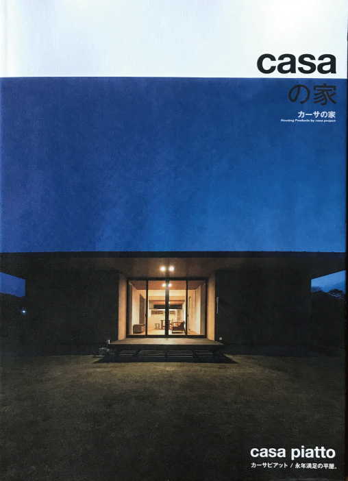 casa　冊子